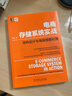 電商存儲系統實(shí)戰:架構設計與海量數據處理 李玥 曬單實(shí)拍圖