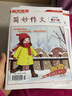 【2026年3月新到】實(shí)用文摘小學(xué)版雜志【2026年全年/半年訂閱/2025/2024/2023年珍藏可選】 小學(xué)生作文素材兒童文學(xué)少年課外閱讀期刊中高年級3-6年級課外閱讀書(shū)籍期刊雜志同步教材過(guò)刊  曬單實(shí)拍圖
