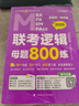 【現(xiàn)貨先發(fā)】老呂2026考研管理類經(jīng)濟(jì)類聯(lián)考羅瑞數(shù)學(xué)邏輯數(shù)學(xué)寫作要點(diǎn)7講老呂母題800練寫作考前必背33篇MBA MPA MPAcc考研管綜搭高分指南邏輯精點(diǎn)價(jià)保閱讀狂歡節(jié) 【2件套】老呂邏輯7講+邏 曬單實(shí)拍圖