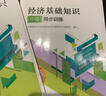 備考2020初級經(jīng)濟師2019教材 工商管理專(zhuān)業(yè)知識與實(shí)務(wù)（初級）2019 曬單實(shí)拍圖