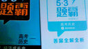 五三 高考?xì)v史 2經(jīng)濟(jì)成長(zhǎng)史 53題霸專題集訓(xùn) 適用年級(jí)：高一高三（2019版）曲一線科學(xué)備考 曬單實(shí)拍圖