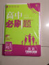 高中必刷题高一上套装历地政人教版 历史地理政治必修上册 高中同步练习题理想树2023版 实拍图