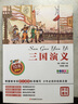 三國演義（彩色圖文版） 曬單實拍圖