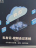 隨銳SUIRUI會(huì )見(jiàn)【私有云】視頻會(huì )議軟件系統安全高清穩定國產(chǎn)化信創(chuàng  ) 視頻會(huì )議 虛擬化部署 咨詢(xún)客服 曬單實(shí)拍圖