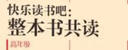 快樂讀書吧--整本書共讀(高年級)/小學統(tǒng)編版教材語文要素教學指導叢書 曬單實拍圖