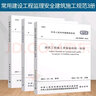 全3本常用建設(shè)工程監(jiān)理\/安全\/建筑施工規(guī)范 GB 50319-2013 監(jiān)理規(guī)范+JGJ 59-2011施工安全檢查+GB 50300-2013質(zhì)量驗(yàn)收標(biāo)準(zhǔn) 曬單實(shí)拍圖