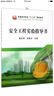 安全工程實驗指導書/普通高等教育“十三五”規(guī)劃教材 曬單實拍圖