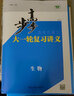 正版2026步步高大一輪復(fù)習(xí)講義高中生物人教版新高考高三總復(fù)習(xí)提分訓(xùn)練高三生物一輪復(fù)習(xí)用書高三生物訓(xùn)練輔導(dǎo)書自主復(fù)習(xí)練習(xí)冊(cè) 曬單實(shí)拍圖