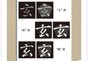 毛筆書(shū)法入門(mén)教程——零基礎學(xué)楷書(shū) 曬單實(shí)拍圖