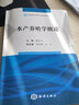 水產(chǎn)養(yǎng)殖學(xué)概論 曬單實(shí)拍圖