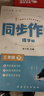 六品堂2025人教版練字帖三年級(jí)下冊(cè)語文同步字帖語文字帖小學(xué)生專用每日一練練字帖楷書暑假作業(yè) 曬單實(shí)拍圖