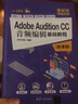 Adobe Audition CC音頻編輯基礎教程（微課版） 曬單實拍圖