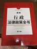 現(xiàn)貨2024新版行政執(zhí)法法律政策全書含法律法規(guī)司法解釋典型案例行政強制行政許可處罰公安員突發(fā)事件政府采購治安管理行政復議書籍 曬單實拍圖