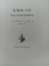 英雄的習性：索福克勒斯悲劇研究  伯納德·M. W. 諾克斯  生活.讀書.新知三聯(lián)書店 曬單實拍圖