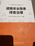 道路安全隱患排查治理 曬單實拍圖