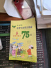 小學(xué)生必背古詩詞75首 推薦 背誦 篇目 譯文優(yōu)美 全面解讀 快樂賞析 輕松讀記 曬單實拍圖