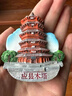 【大同】【懸空寺】冰箱貼云岡石窟應(yīng)縣木塔五臺(tái)山山西文創(chuàng)紀(jì)念品 山西懸空si 1cm*1cm 曬單實(shí)拍圖