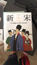 新宋·5 大結局珍藏版（關(guān)于宋朝的大百科全書(shū)式小說(shuō)） 曬單實(shí)拍圖
