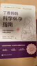 丁香媽媽科學(xué)懷孕指南 寫(xiě)給中國準爸媽的孕期全程指導 備孕 懷孕 懷孕指南 孕期保健 孕期營(yíng)養 孕期疾病 產(chǎn)檢 北京科學(xué)技術(shù) 曬單實(shí)拍圖