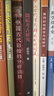 微痕考古研究 曬單實(shí)拍圖