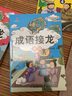全套4冊成語(yǔ)接龍大全 彩圖注音版小學(xué)生中華成語(yǔ)故事書(shū)一年級課外書(shū)二年級閱讀課外書(shū)籍7-10歲兒童讀物 曬單實(shí)拍圖