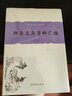 中國古典小說名著資料叢刊：明清小說資料匯編（套裝上下冊） 曬單實(shí)拍圖