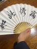 御品宣 7寸/8寸/9寸/10寸宣紙折扇空白創(chuàng  )作文玩竹質(zhì)紙扇空白定制成人禮物男女德云社粉絲專(zhuān)享 中玉7寸18方  無(wú)扇袋裝 曬單實(shí)拍圖