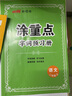 （京東快遞）2025秋新領(lǐng)程涂重點(diǎn)一二三四五六年級上冊下冊語(yǔ)文數學(xué)英語(yǔ)人教版R北師版小學(xué)123456年級上下冊課堂筆記全解小學(xué)基礎知識 二年級上冊語(yǔ)文人教版 曬單實(shí)拍圖