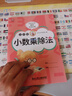 貝比貝爾數學(xué)專(zhuān)項訓練五年級解簡(jiǎn)易方程+復雜方程+小數簡(jiǎn)便運算+小數四則運算+小數乘除法豎式計算訓練5年級上練習題 小數乘除法+簡(jiǎn)便運算+四則運算 曬單實(shí)拍圖