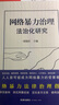 正版 網(wǎng)絡(luò )暴力治理法治化研究 劉艷紅 法律社 網(wǎng)絡(luò )暴力法律治理指南 網(wǎng)暴研究書(shū)籍 網(wǎng)暴癥結 治理指南 網(wǎng)絡(luò )暴力治理域外經(jīng)驗權力配置責任承擔立法對策 曬單實(shí)拍圖