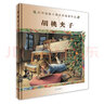 成為真正的女孩 （愛心樹童書） 曬單實(shí)拍圖