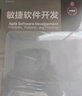 敏捷軟件開發(fā)（珍藏版） 曬單實(shí)拍圖