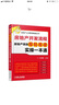 房地產(chǎn)開(kāi)發(fā)流程 管理學(xué) 房地產(chǎn)項(xiàng)目報(bào)批報(bào)建實(shí)操一本通 余源鵬著 房地產(chǎn)公司管理制度叢書(shū) 商品房住宅小區(qū)投標(biāo)方 曬單實(shí)拍圖