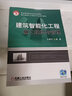 建筑智能化工程施工組織與管理 曬單實(shí)拍圖
