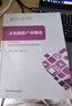 文化旅游產(chǎn)業(yè)概論 曬單實(shí)拍圖