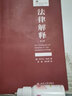 法律解釋 第6版北京大學(xué)出版社(德)羅爾夫·旺克 著(zhù) 蔣毅,季紅明 譯 書(shū)籍 曬單實(shí)拍圖