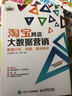 淘寶網(wǎng)店大數據營(yíng)銷(xiāo)：數據分析、挖掘、高效轉化 曬單實(shí)拍圖