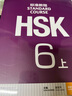 HSK標(biāo)準(zhǔn)教程(5上教師用書) 曬單實(shí)拍圖