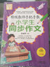 名師教你同步作文：5年級（上）（新課標(biāo)人教版） 曬單實拍圖
