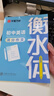 華夏萬(wàn)卷英語(yǔ)字帖 中考英語(yǔ)滿(mǎn)分作文 于佩安書(shū)衡水體英文字帖初中生七八九年級考試手寫(xiě)體練字帖硬筆書(shū)法描紅臨摹字帖 曬單實(shí)拍圖