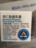 京衛(wèi)本草 軍事護(hù)膚專家研制護(hù)膚品乳液補(bǔ)水保濕肌膚 杏仁胎盤乳霜素50g 曬單實(shí)拍圖
