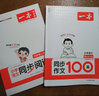 一本【小學(xué)同步作文】2026春同步單元習作素材積累三四五六年級下冊上冊語(yǔ)文人教版寫(xiě)作方法訓練100篇優(yōu)秀滿(mǎn)分高分范文大全模板技巧123456上下冊專(zhuān)項練習教輔書(shū) 【2本】同步作文+閱讀 四年級下 曬單實(shí)拍圖
