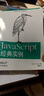 O'Reilly：JavaScript經(jīng)典實(shí)例 曬單實(shí)拍圖