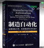 制造自動(dòng)化——金屬切削力學(xué)、機床振動(dòng)和CNC設計 曬單實(shí)拍圖