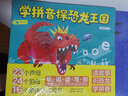 學(xué)拼音探恐龍王國(guó)（全6冊(cè)） [3-6歲]驚險(xiǎn)刺激的恐龍王國(guó)探險(xiǎn)故事，融入所有聲母、韻母、整體認(rèn)讀音節(jié)的聽(tīng)、說(shuō)、讀、寫(xiě)、拼全部能力，贈(zèng)送拼音字母表大掛圖、拼音操作手冊(cè) 曬單實(shí)拍圖