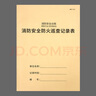 瘋狂森林消防臺賬安全記錄臺賬消防控制室值班記錄本消防巡查檢查記錄本滅火器每日巡查表消控室值班記錄 消防安全防火巡查記錄表-1本 曬單實(shí)拍圖