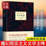 【正版現(xiàn)貨】百年孤獨(dú)精裝 諾貝爾文學(xué)獎(jiǎng)獲得者加西亞馬爾克斯代表作 世界名著文學(xué)圖書(shū)籍外國(guó)文學(xué)文藝 曬單實(shí)拍圖