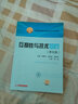 互換性與技術(shù)測量（第五版) 曬單實(shí)拍圖