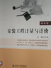 安裝工程計(jì)量與計(jì)價(jià)（第四版）（“十四五”職業(yè)教育國家規(guī)劃教材） 曬單實(shí)拍圖