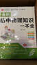 易佰圖書 初中物理知識一本全 初中物理基礎(chǔ)知識手冊 初一初二初三中考必刷題 曬單實拍圖